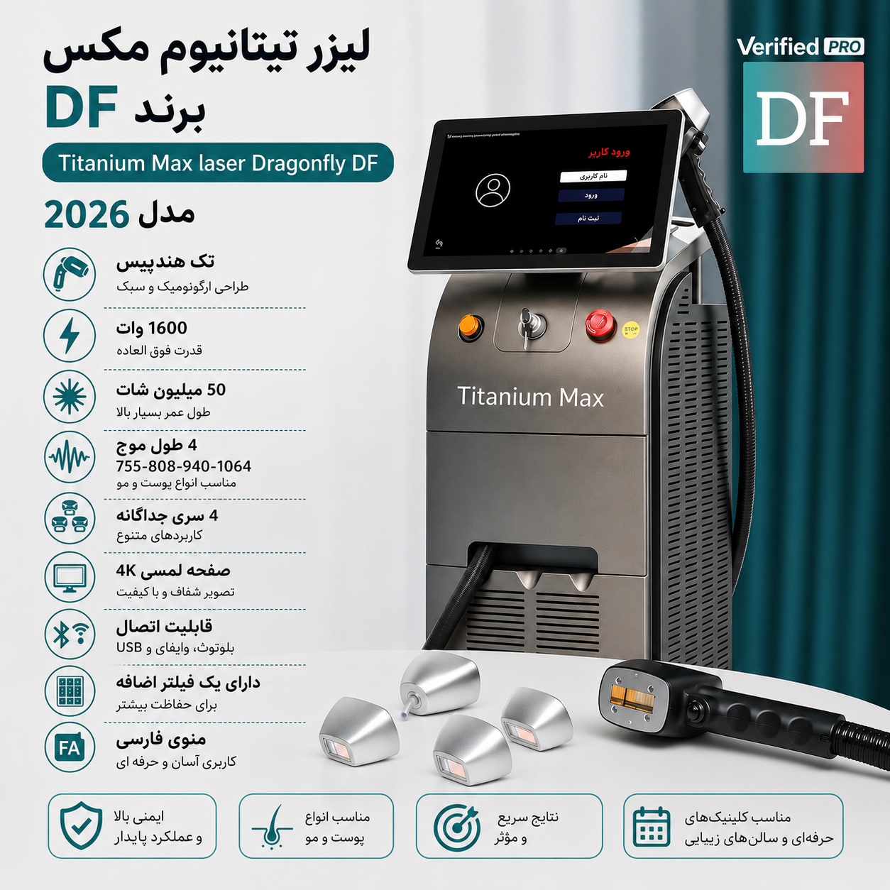 دستگاه لیزرتیتانیوم مکس برند DF