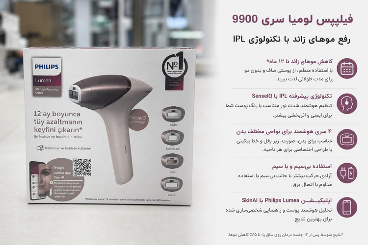 لیزر موهای زائد فیلیپس مدل IPL9900 شات 1میلیون